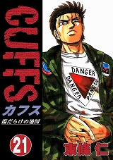 CUFFSカフス ～傷だらけの地図～