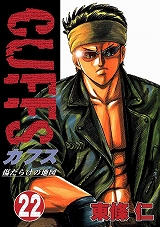 CUFFSカフス ～傷だらけの地図～