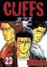 CUFFSカフス ～傷だらけの地図～