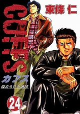 CUFFSカフス ～傷だらけの地図～