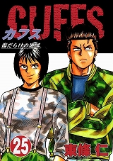 CUFFSカフス ～傷だらけの地図～