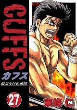CUFFSカフス ～傷だらけの地図～