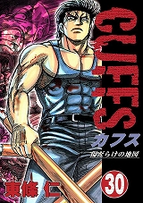 CUFFSカフス ～傷だらけの地図～