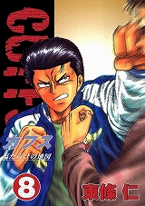 CUFFSカフス ～傷だらけの地図～