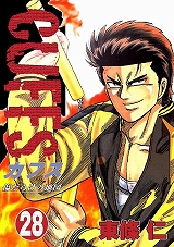 CUFFSカフス ～傷だらけの地図～