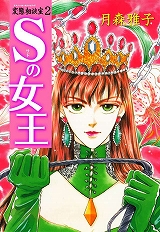 変態相談室