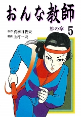 おんな教師