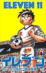 イレブン