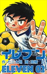 イレブン