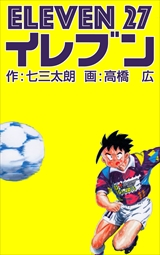 イレブン