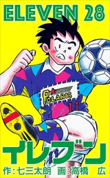 イレブン