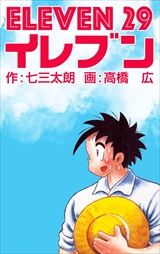 イレブン
