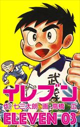 イレブン