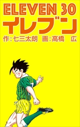 イレブン