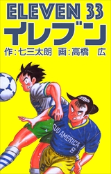 イレブン