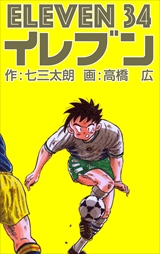 イレブン