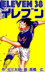 イレブン