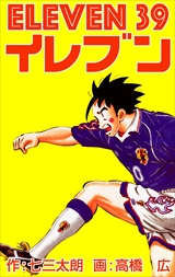 イレブン