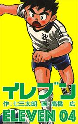 イレブン