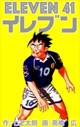 イレブン