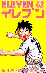 イレブン