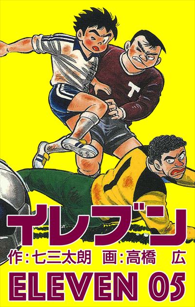 イレブン