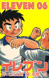 イレブン