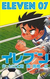 イレブン