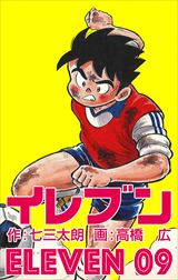 イレブン