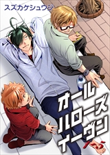 オールハローズイーヴン