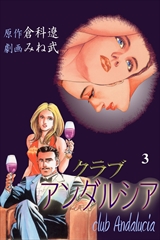 クラブアンダルシア