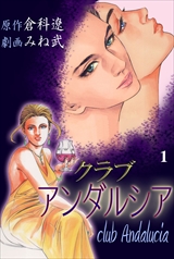 クラブアンダルシア