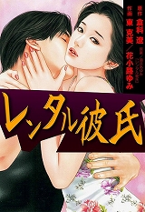 レンタル彼氏