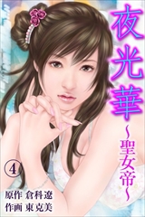 夜光華