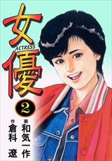 女優