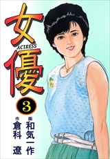 女優