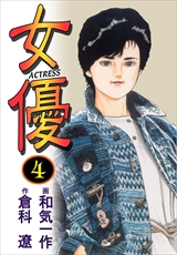 女優