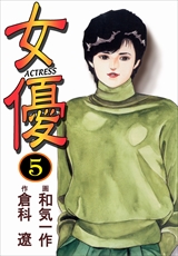 女優
