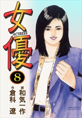 女優