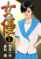 女優