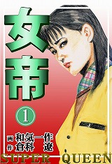 女帝