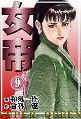 女帝