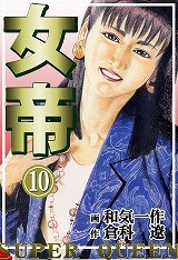 女帝