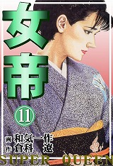 女帝