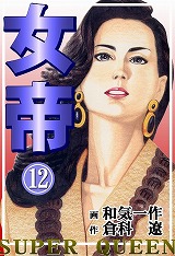 女帝