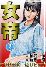 女帝