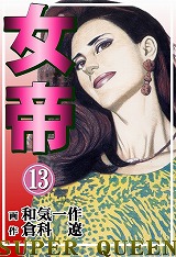女帝