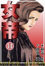 女帝