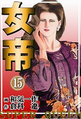 女帝