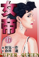 女帝